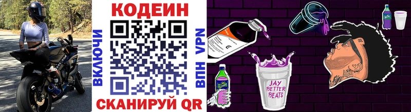 Codein напиток Lean (лин)  Верещагино 